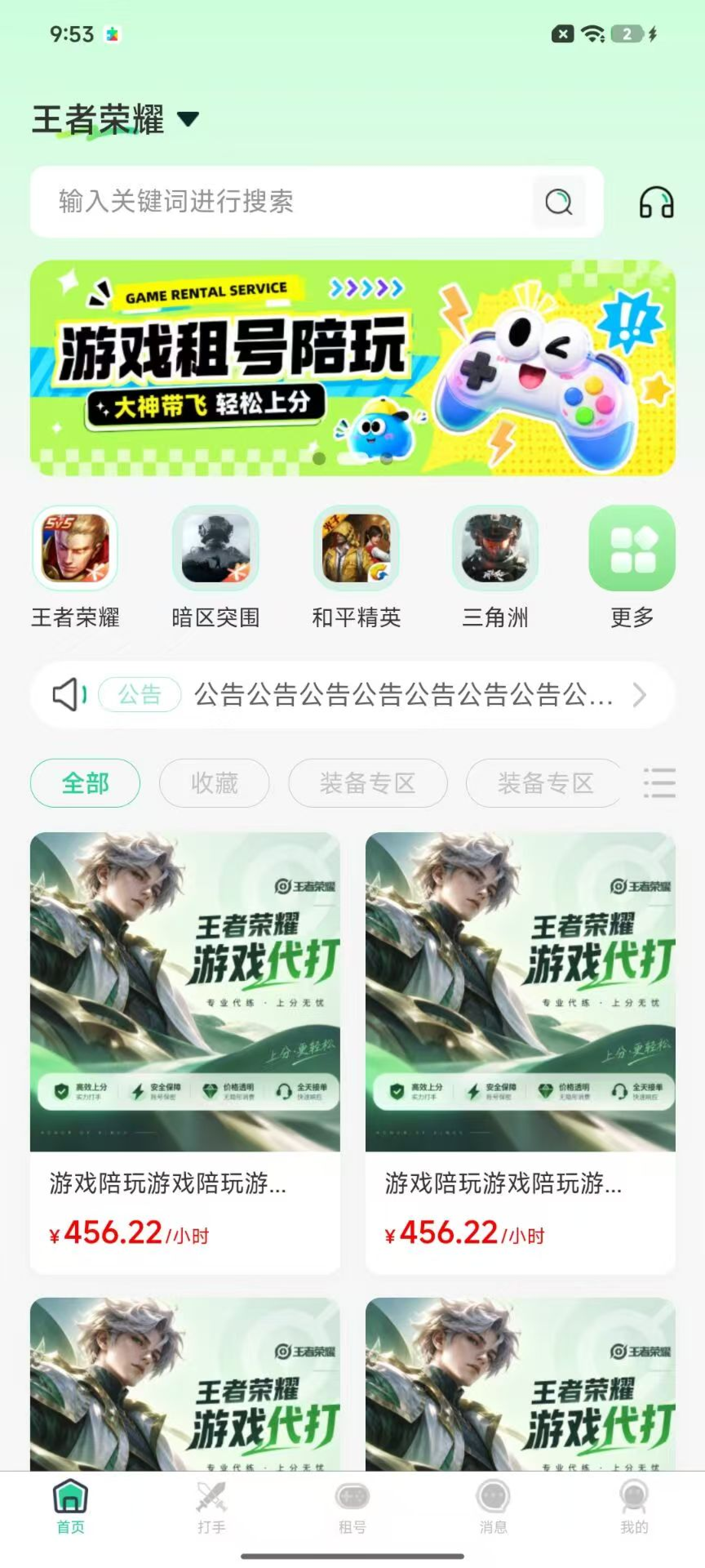 App界面1